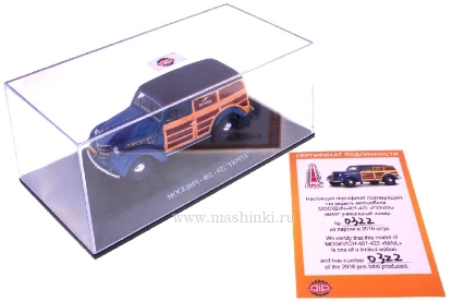 Изображение DIP 1/43 МОСКВИЧ-401-422 Почт#