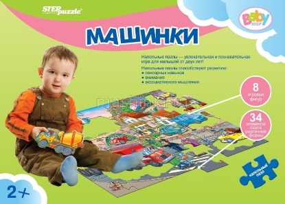 Изображение ПАЗЛ напольный STEP PUZZLE Машинки