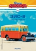 Изображение НАШИ АВТОБУСЫ-09 1/43 ЗИС-8 автобус красно-желтый (04.07.2020)