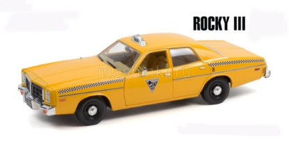 Изображение GREENLIGHT 1/18 DODGE Monaco Taxi City Cab Co. (к/ф Рокки III) 1978