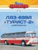 Изображение НАШИ АВТОБУСЫ-62 1/43 Автобус ЛАЗ-699А Турист-2 красно-белый (23.09.2024)