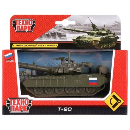 Изображение ТЕХНОПАРК Танк Т-90 12 см хаки камуфляж