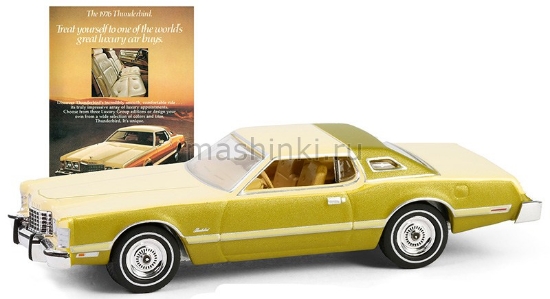 Изображение GREENLIGHT 1/64 FORD Thunderbird Treat Yourself to One of the World's Great Luxury Car Buys 1976 gold/beige