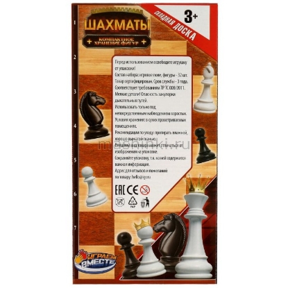 Изображение Шахматы ИГРАЕМ ВМЕСТЕ Шахматы 15х30х4 см